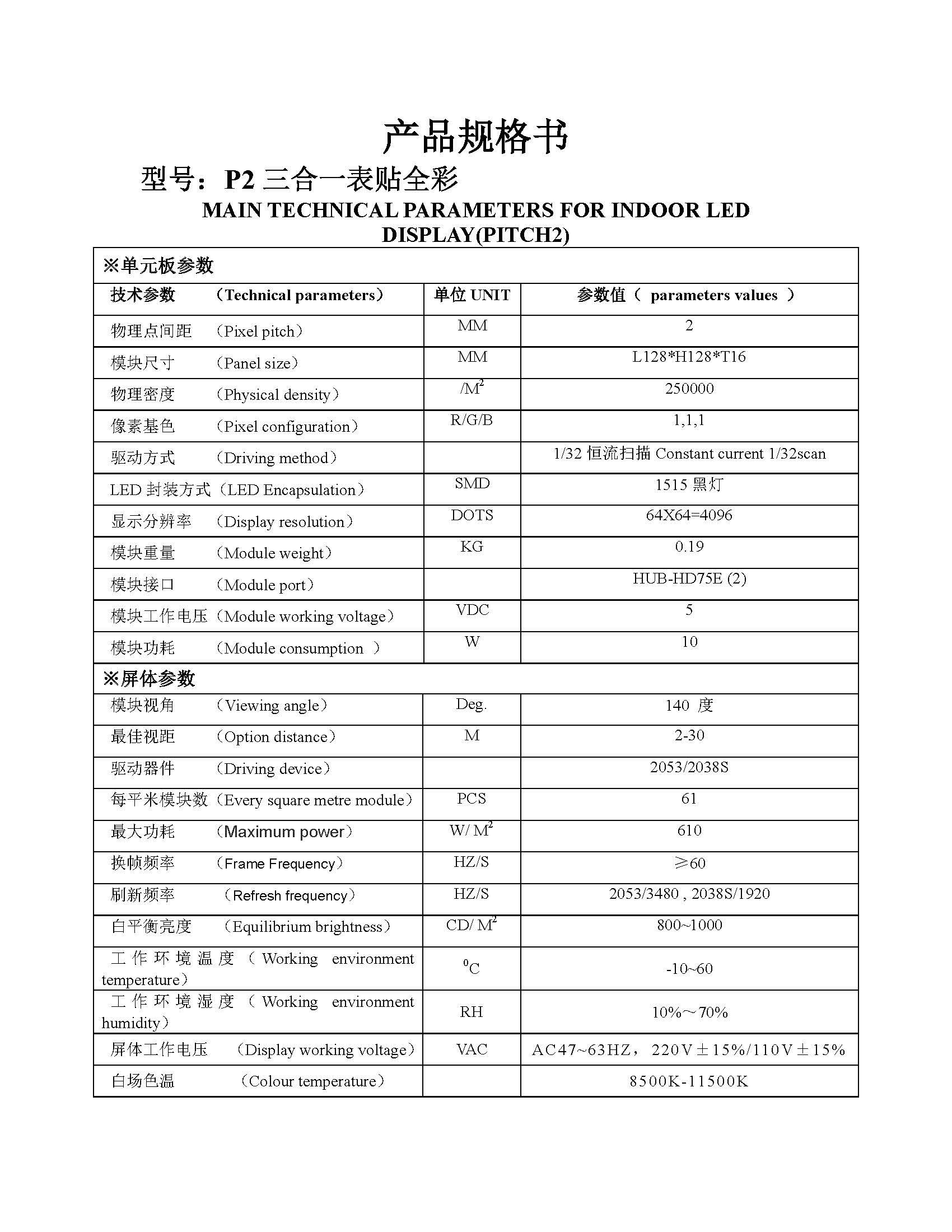 p2小間距128x128模組規(guī)格書